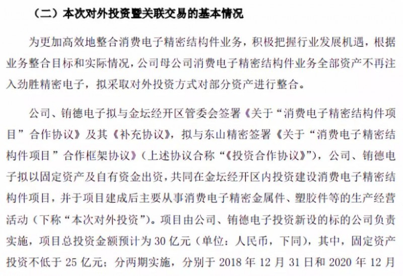 抱團(tuán)取暖？勁勝智能30億投結(jié)構(gòu)件項(xiàng)目，引東山精密入局