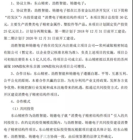 抱團(tuán)取暖？勁勝智能30億投結(jié)構(gòu)件項(xiàng)目，引東山精密入局