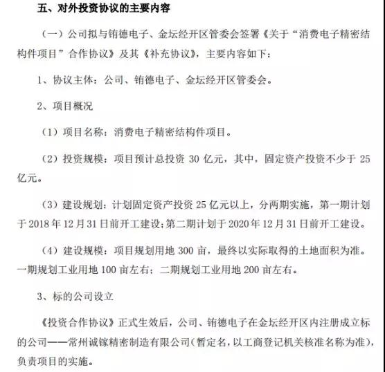 抱團(tuán)取暖？勁勝智能30億投結(jié)構(gòu)件項(xiàng)目，引東山精密入局