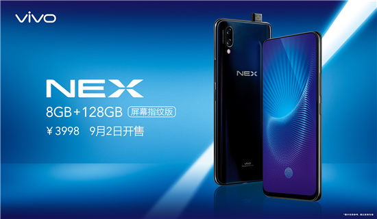 vivo NEX新版本來襲，升級屏幕指紋+8GB大運存
