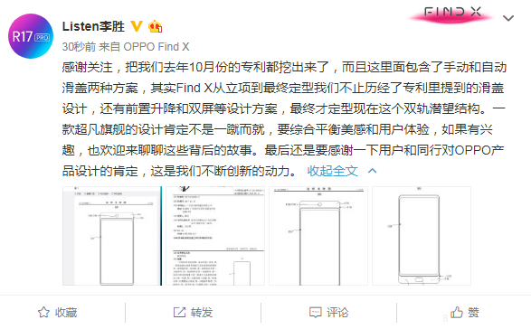 Find X抄襲榮耀Magic2？OPPO產(chǎn)品經(jīng)理曬去年10月申請的滑蓋專利