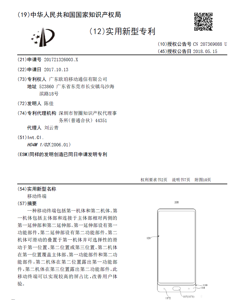 Find X抄襲榮耀Magic2？OPPO產(chǎn)品經(jīng)理曬去年10月申請的滑蓋專利