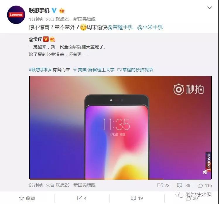 聯想榮耀小米新機曝光滑蓋全面屏或將引發(fā)全面戰(zhàn)爭