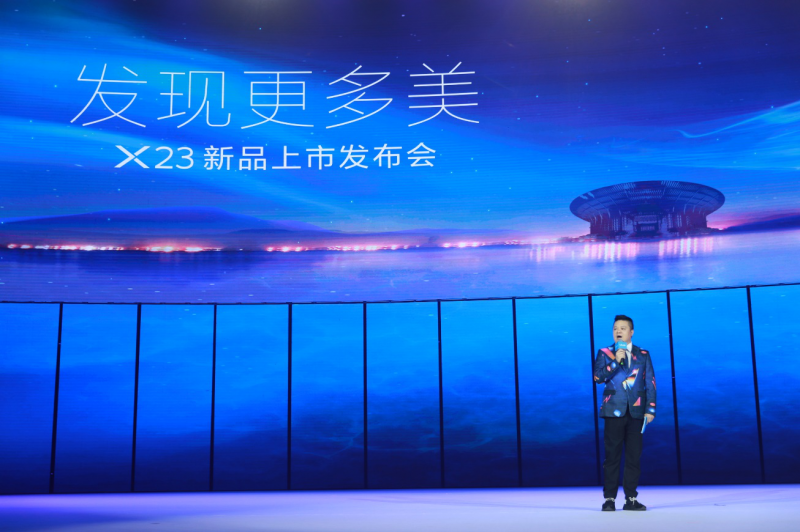 顏值科技雙突破 vivo X23系列手機(jī)正式發(fā)布
