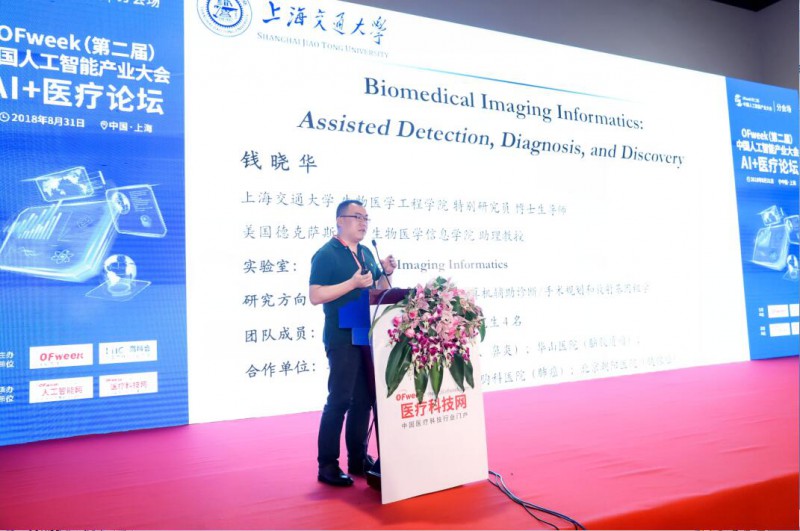 上海交通大學(xué)生物醫(yī)學(xué)特別研究員錢曉華：醫(yī)學(xué)影像信息系統(tǒng)的輔助檢測、診斷和探索