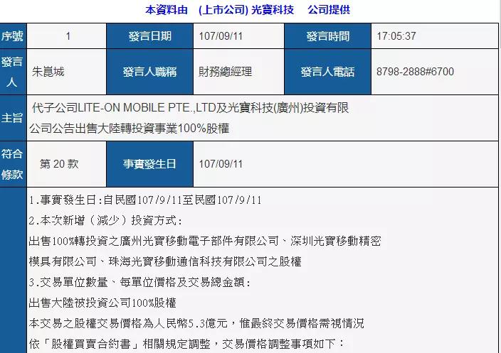 光寶退出手機(jī)市場？5.3億出售光寶移動(dòng)等給星星科技