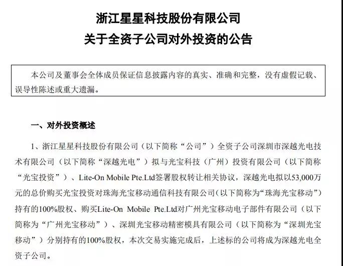 光寶退出手機(jī)市場？5.3億出售光寶移動(dòng)等給星星科技