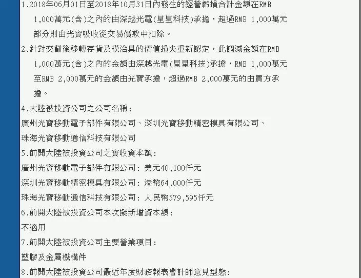 光寶退出手機(jī)市場？5.3億出售光寶移動(dòng)等給星星科技