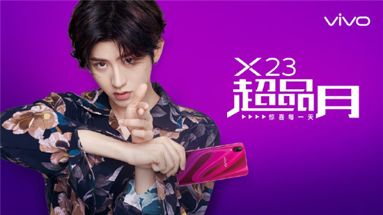 vivo X23線上線下火爆開售，免費試用贏大獎