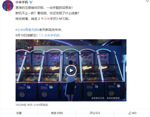 小米8屏幕指紋版要來？官方暗示：壓感指紋識別