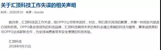 OPPO封殺匯頂5年？為什么沒(méi)人懷疑是匯頂封殺OPPO？