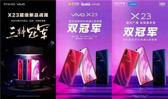 賽諾大數(shù)據(jù)：vivo X23逆勢上漲，強(qiáng)勢奪下本周增量冠軍