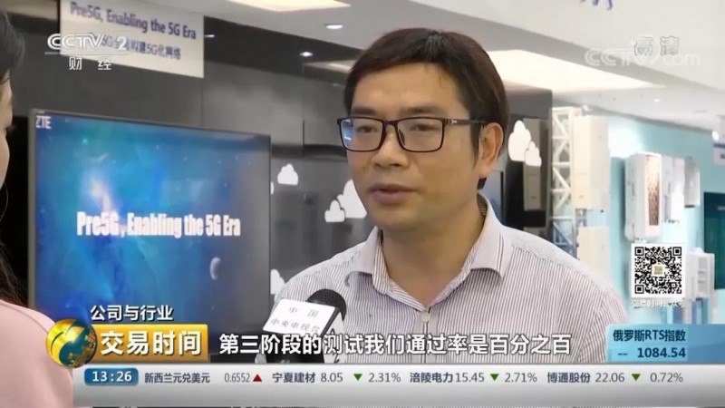 央視報道:中興已研發(fā)多款5G設備 國家第三階段測試百分百通過
