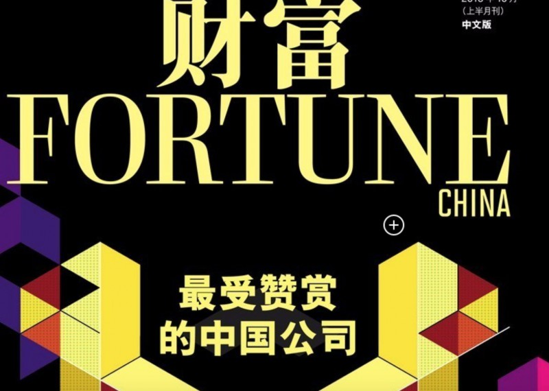 財富