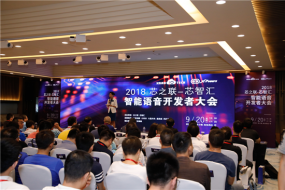 行業(yè)大咖齊聚“2018芯之聯(lián)-芯智匯 智能語音開發(fā)者大會”共創(chuàng)智能新時(shí)代
