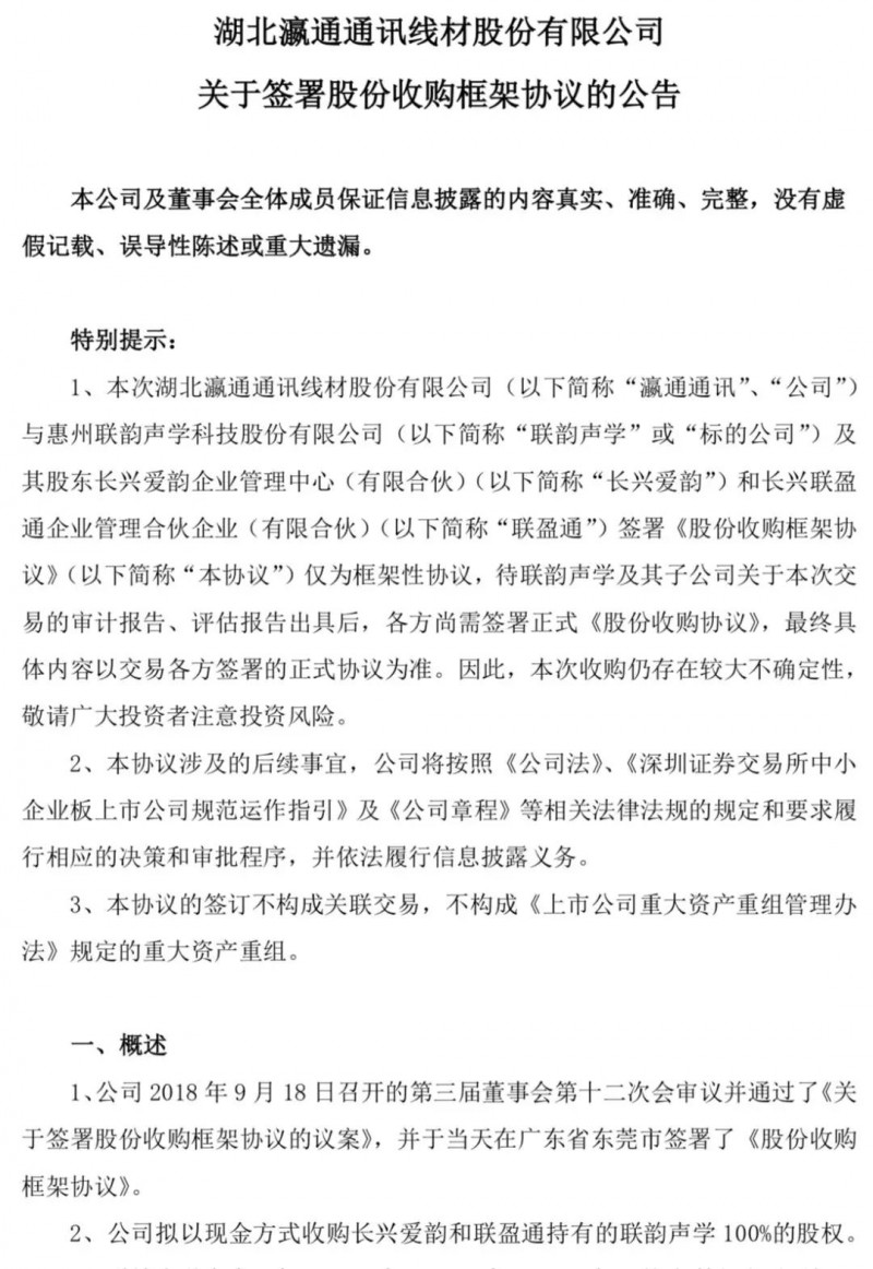 踩雷金立計(jì)提壞賬3700萬：聯(lián)韻聲學(xué)被迫賣給瀛通通訊