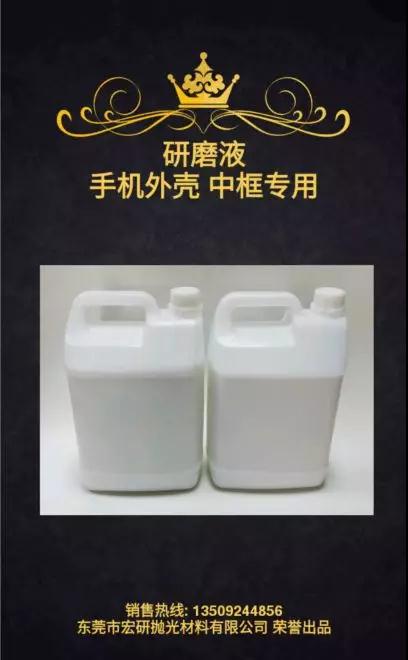 材料質(zhì)感提供利器，宏研拋光研磨材料亮相11月第二屆重慶·國(guó)際手機(jī)展