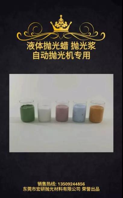 材料質(zhì)感提供利器，宏研拋光研磨材料亮相11月第二屆重慶·國(guó)際手機(jī)展