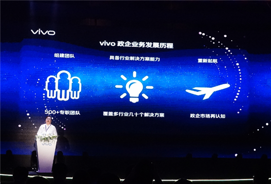 vivo發(fā)布全新工作域平臺(tái)解決方案，引領(lǐng)手機(jī)政企市場(chǎng)創(chuàng)新
