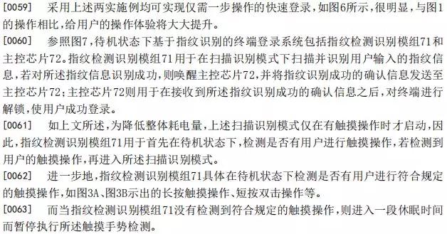 思立微就電容指紋涉訴聲明：光學(xué)/超聲波突破使其處于風(fēng)口浪尖