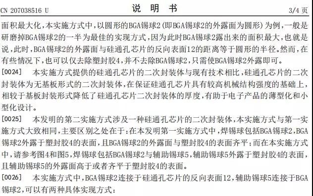 思立微就電容指紋涉訴聲明：光學(xué)/超聲波突破使其處于風(fēng)口浪尖