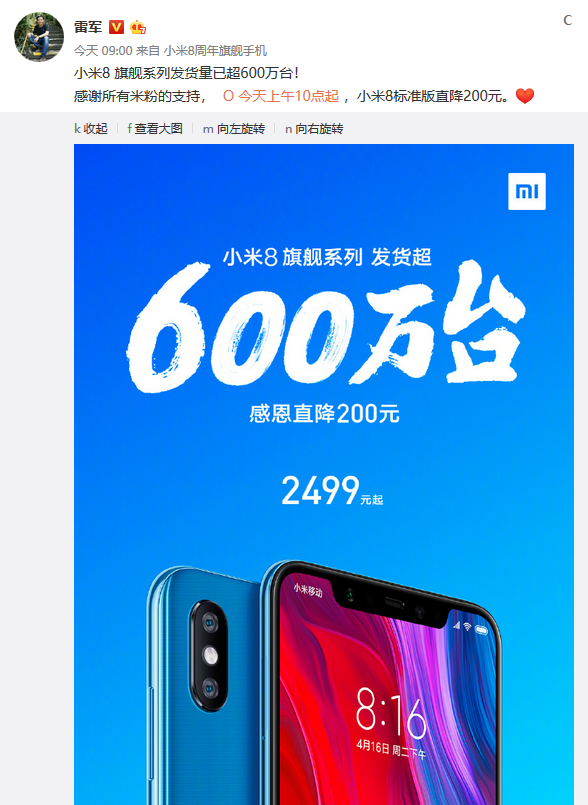 雷軍:小米8旗艦系列發(fā)貨量已超600萬臺