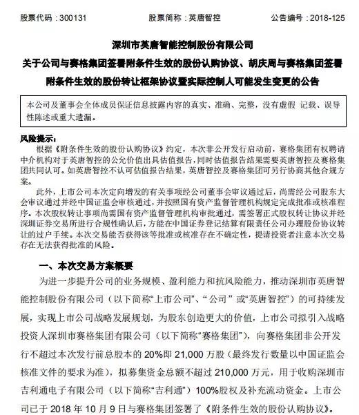 國(guó)資委再出手：賽格收購(gòu)英唐智控，后者募資21億收購(gòu)吉利通