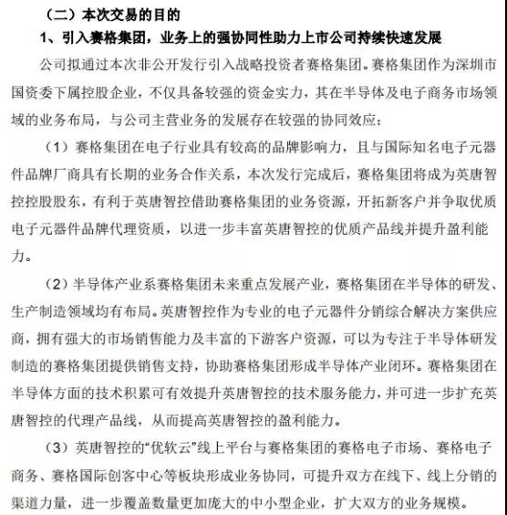 國(guó)資委再出手：賽格收購(gòu)英唐智控，后者募資21億收購(gòu)吉利通