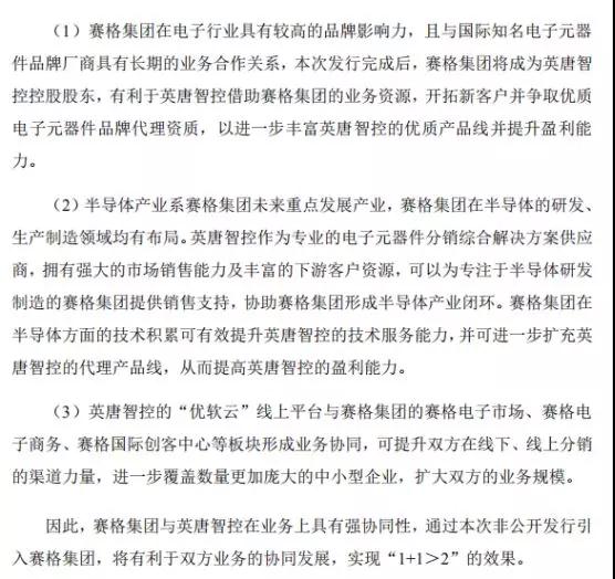 國(guó)資委再出手：賽格收購(gòu)英唐智控，后者募資21億收購(gòu)吉利通