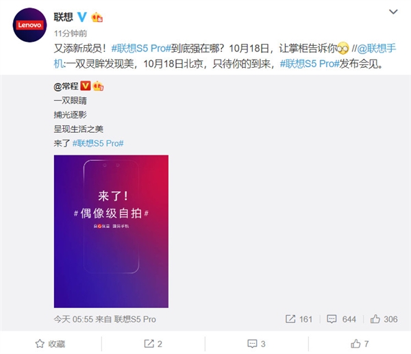 聯(lián)想宣布S5 Pro將于10月18日發(fā)布:配置升級(jí) 主打國(guó)民手機(jī)