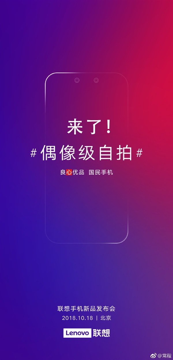 聯(lián)想宣布S5 Pro將于10月18日發(fā)布:配置升級(jí) 主打國(guó)民手機(jī)