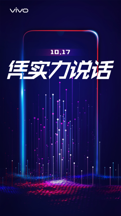 千元機(jī)用上驍龍710？vivo Z系列10.17祭出殺手锏