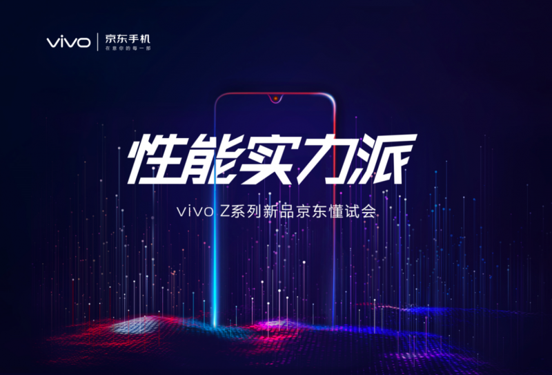 千元機(jī)用上驍龍710？vivo Z系列10.17祭出殺手锏