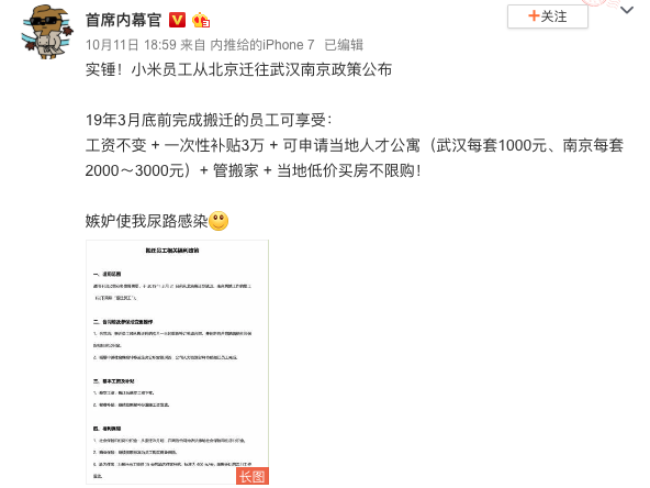網(wǎng)曝小米員工從北京遷往武漢南京政策:可獲3萬元補貼