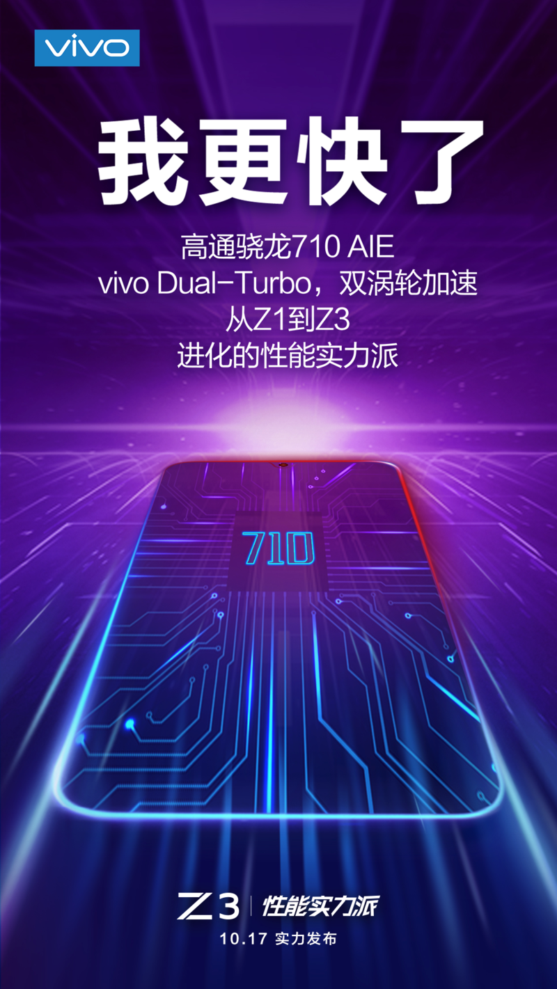vivo Z3驍龍710安排上了！千元榜單再添爆品