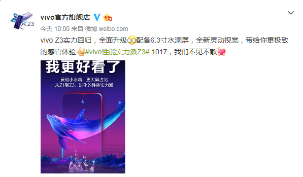水滴屏+驍龍710！vivo Z3實力內(nèi)外兼?zhèn)?，就差價格了
