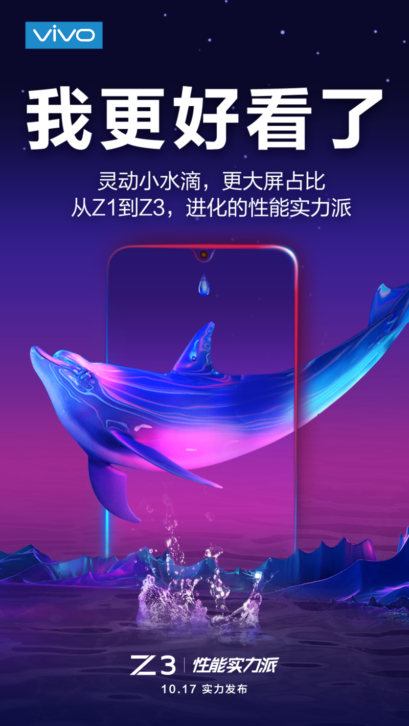 水滴屏+驍龍710！vivo Z3實力內(nèi)外兼?zhèn)?，就差價格了