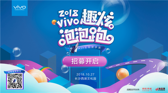 潮人新聚點，vivo趣炫泡泡跑揭開金秋序曲