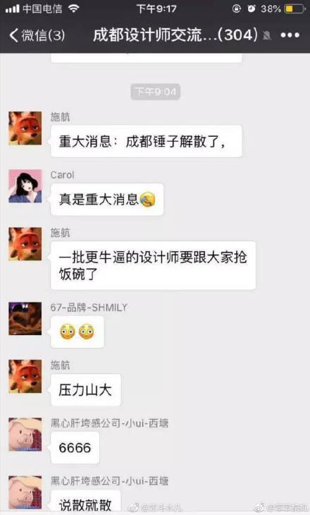 傳錘子解散成都分公司 才搬遷1年羅永浩就頂不住？