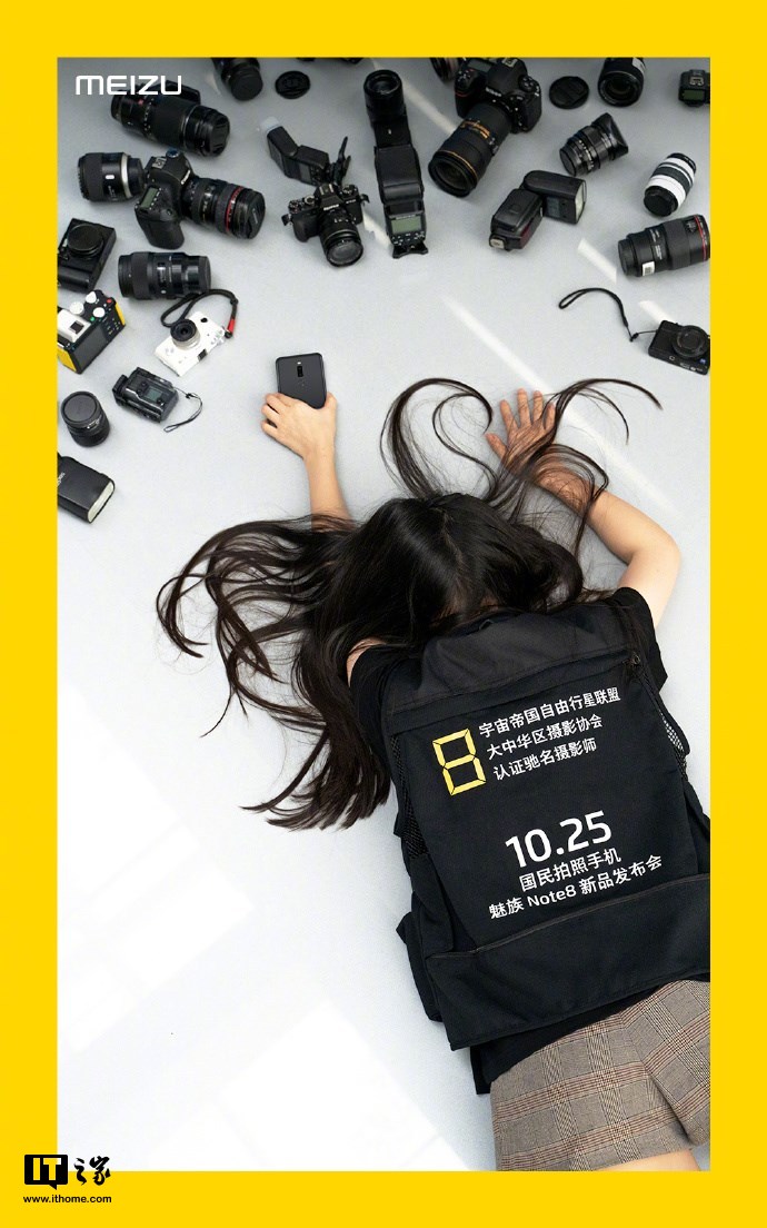 魅族Note8官方宣布：10月25日發(fā)布，號(hào)稱國(guó)民拍照手機(jī)
