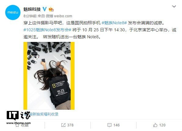 魅族Note8官方宣布：10月25日發(fā)布，號(hào)稱國(guó)民拍照手機(jī)