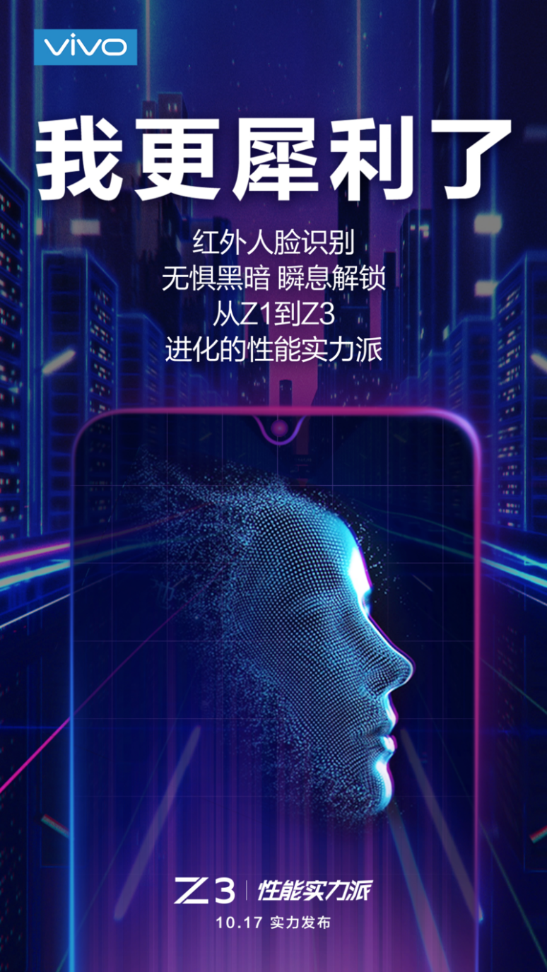 vivo Z3跨級配置將成爆款