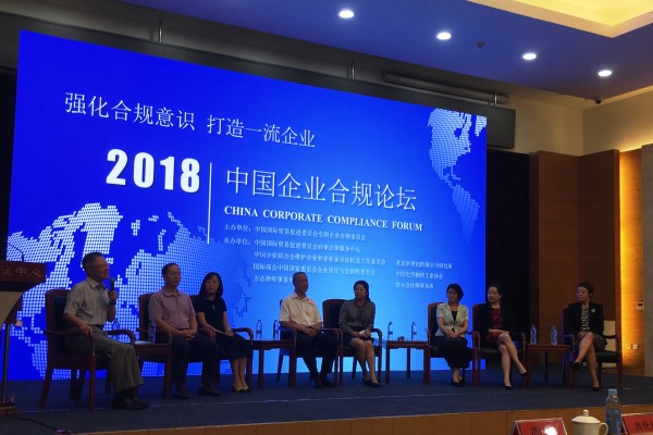 中興通訊分享建立合規(guī)體系、化解合規(guī)風險經驗