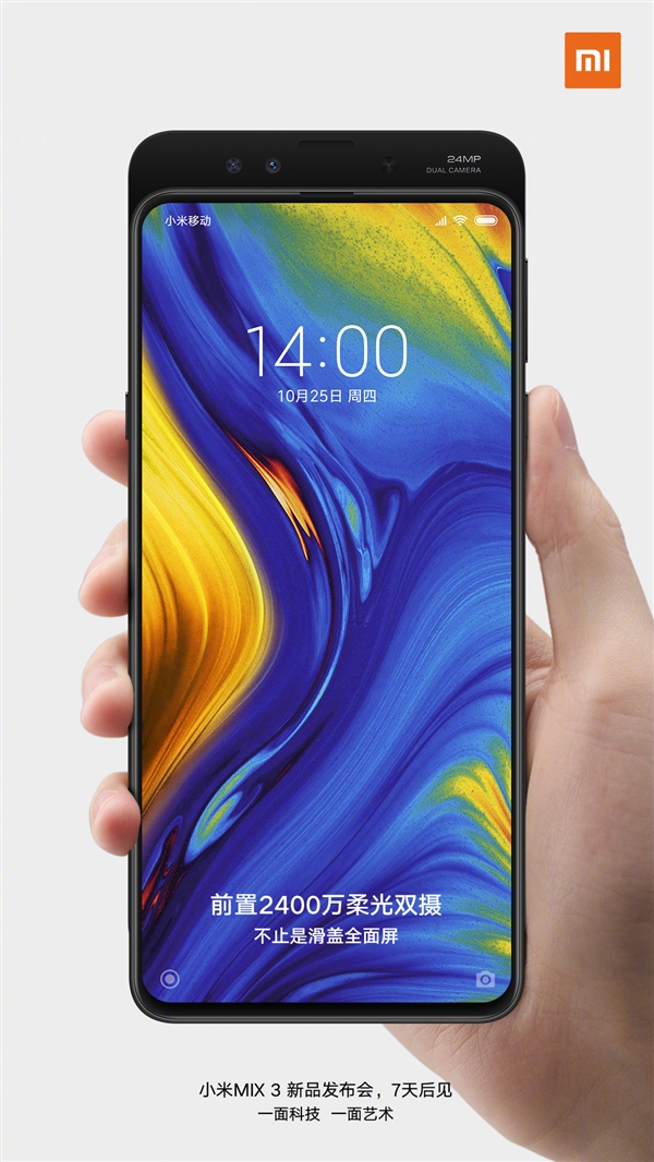 前置2400萬(wàn)柔光雙攝 小米MIX 3官圖公布:10月25日見(jiàn)