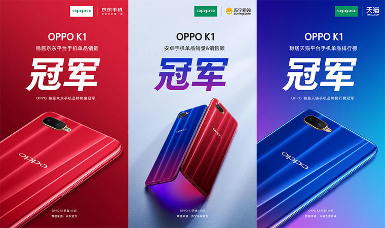 開(kāi)售一小時(shí)，OPPO K1一舉拿下三大電商平臺(tái)手機(jī)單品冠軍