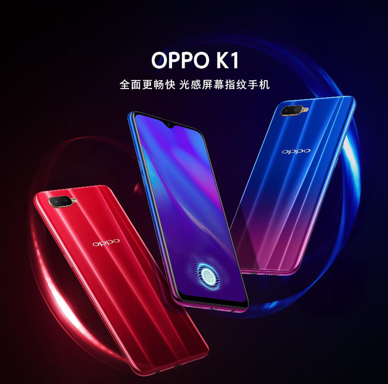 開(kāi)售一小時(shí)，OPPO K1一舉拿下三大電商平臺(tái)手機(jī)單品冠軍