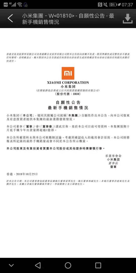 小米手機出貨量10月底將破1億臺:提前兩個月完成今年目標