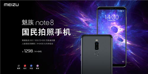 魅族X(qián)8首發(fā)開(kāi)售，1298元魅族Note8爭(zhēng)當(dāng)國(guó)民拍照手機(jī)