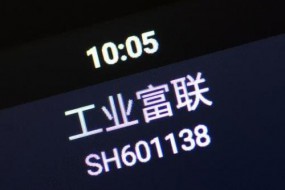 工業(yè)富聯(lián)換帥 技術(shù)專家出任新董事長