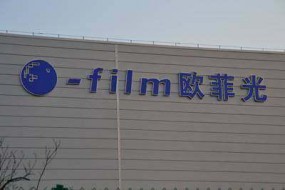 歐菲科技：指紋與攝像頭模組雙重發(fā)力，2018年凈利增長120%-150%